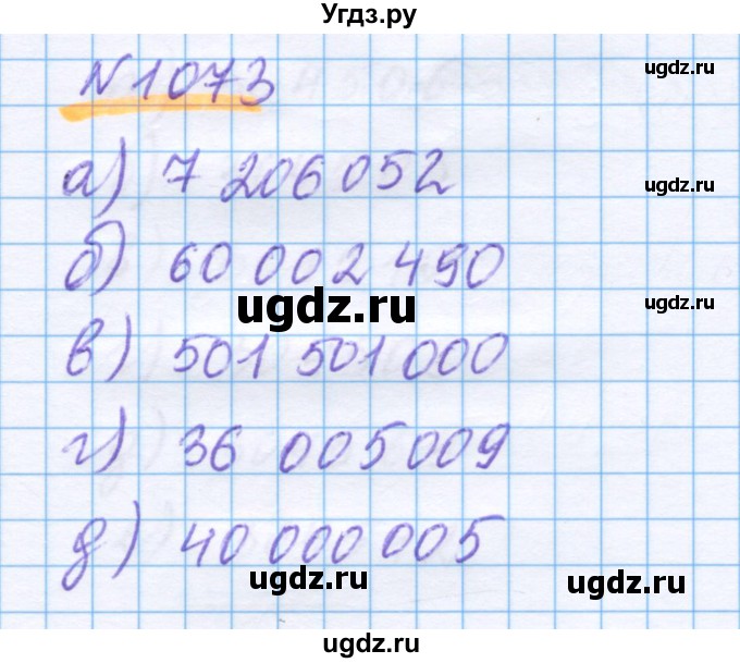 ГДЗ (Решебник) по математике 5 класс Истомина Н.Б. / упражнение номер / 1073