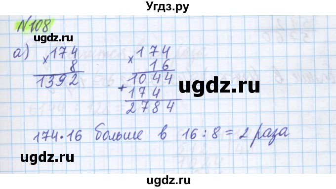 ГДЗ (Решебник) по математике 5 класс Истомина Н.Б. / упражнение номер / 108