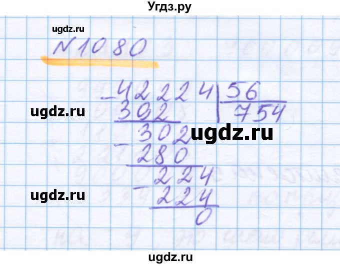 ГДЗ (Решебник) по математике 5 класс Истомина Н.Б. / упражнение номер / 1080