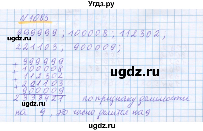 ГДЗ (Решебник) по математике 5 класс Истомина Н.Б. / упражнение номер / 1083