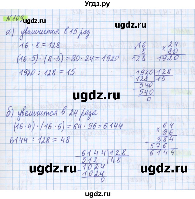 ГДЗ (Решебник) по математике 5 класс Истомина Н.Б. / упражнение номер / 109