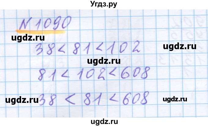 ГДЗ (Решебник) по математике 5 класс Истомина Н.Б. / упражнение номер / 1090