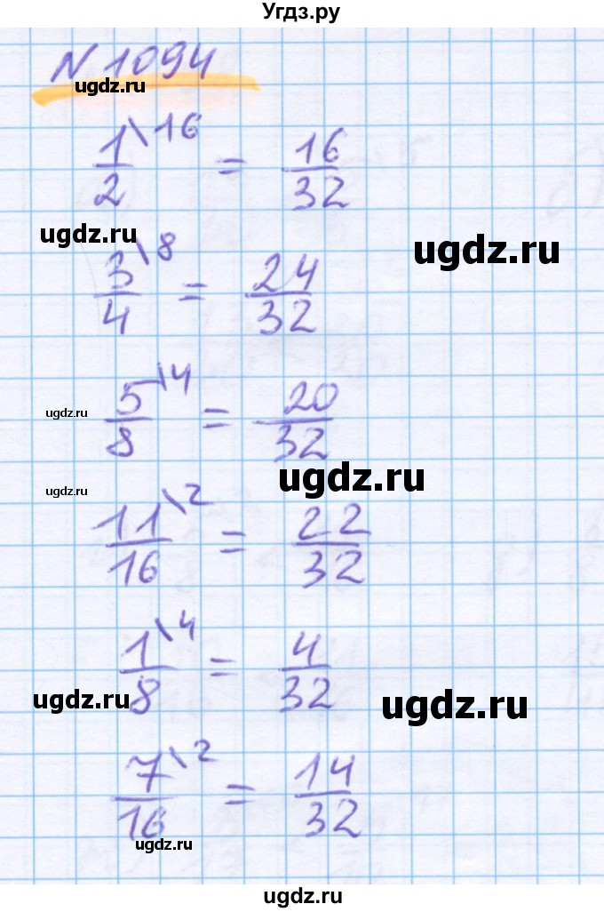 ГДЗ (Решебник) по математике 5 класс Истомина Н.Б. / упражнение номер / 1094