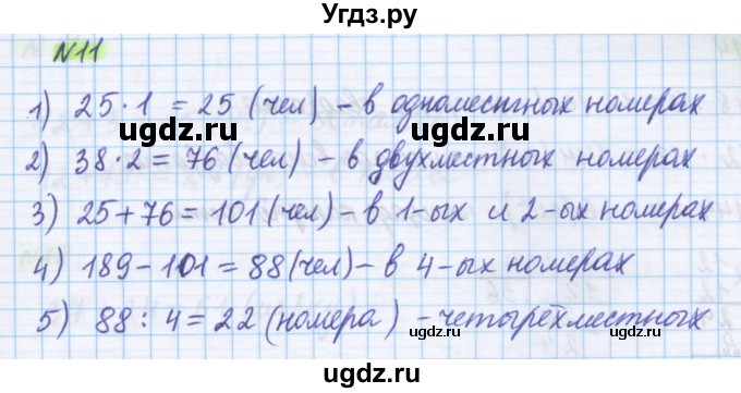 ГДЗ (Решебник) по математике 5 класс Истомина Н.Б. / упражнение номер / 11