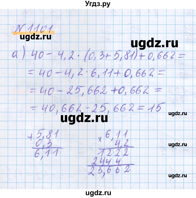 ГДЗ (Решебник) по математике 5 класс Истомина Н.Б. / упражнение номер / 1101