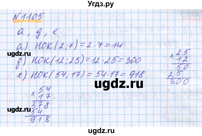 ГДЗ (Решебник) по математике 5 класс Истомина Н.Б. / упражнение номер / 1105