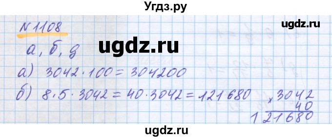 ГДЗ (Решебник) по математике 5 класс Истомина Н.Б. / упражнение номер / 1108