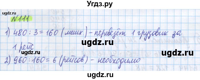 ГДЗ (Решебник) по математике 5 класс Истомина Н.Б. / упражнение номер / 111