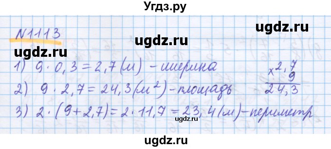 ГДЗ (Решебник) по математике 5 класс Истомина Н.Б. / упражнение номер / 1113