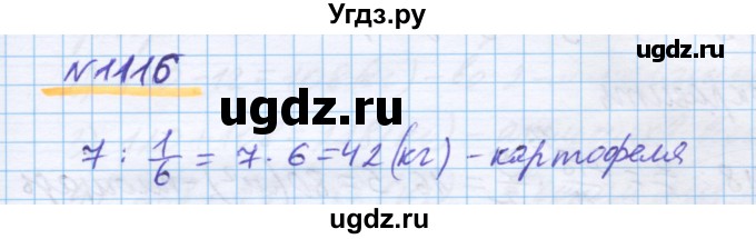 ГДЗ (Решебник) по математике 5 класс Истомина Н.Б. / упражнение номер / 1116