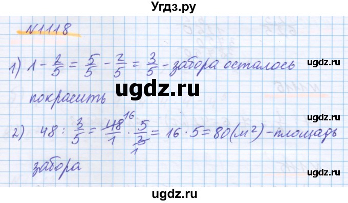 ГДЗ (Решебник) по математике 5 класс Истомина Н.Б. / упражнение номер / 1118