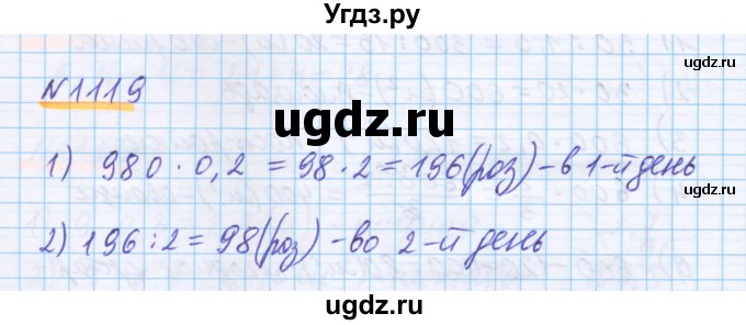ГДЗ (Решебник) по математике 5 класс Истомина Н.Б. / упражнение номер / 1119