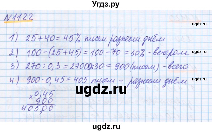 ГДЗ (Решебник) по математике 5 класс Истомина Н.Б. / упражнение номер / 1122