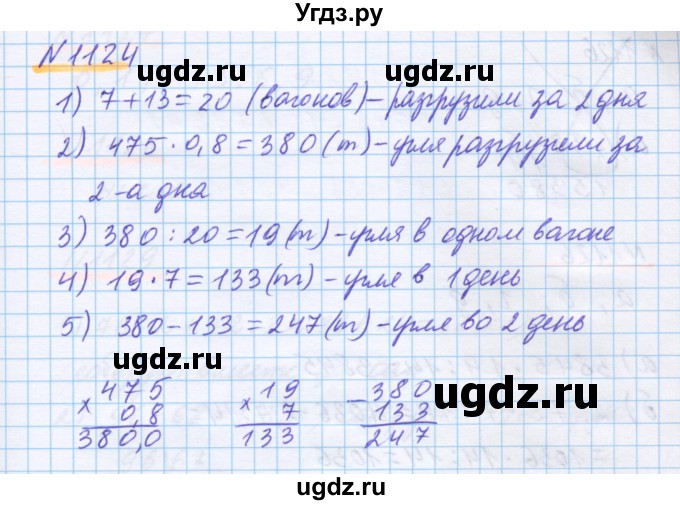 ГДЗ (Решебник) по математике 5 класс Истомина Н.Б. / упражнение номер / 1124