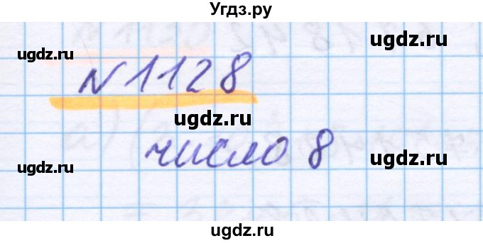 ГДЗ (Решебник) по математике 5 класс Истомина Н.Б. / упражнение номер / 1128