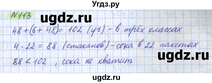 ГДЗ (Решебник) по математике 5 класс Истомина Н.Б. / упражнение номер / 113