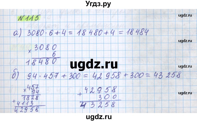 ГДЗ (Решебник) по математике 5 класс Истомина Н.Б. / упражнение номер / 115