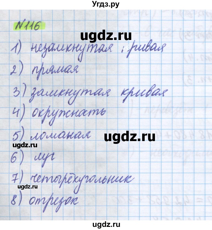 ГДЗ (Решебник) по математике 5 класс Истомина Н.Б. / упражнение номер / 116