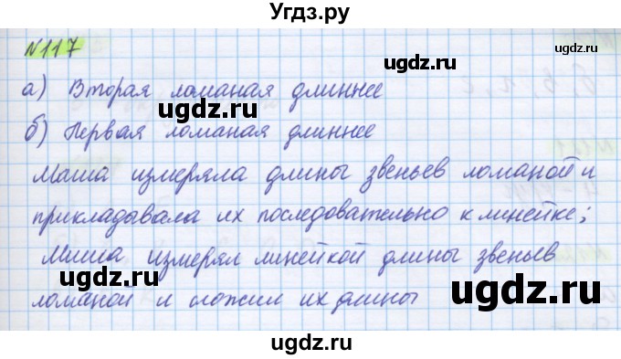 ГДЗ (Решебник) по математике 5 класс Истомина Н.Б. / упражнение номер / 117