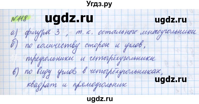 ГДЗ (Решебник) по математике 5 класс Истомина Н.Б. / упражнение номер / 118