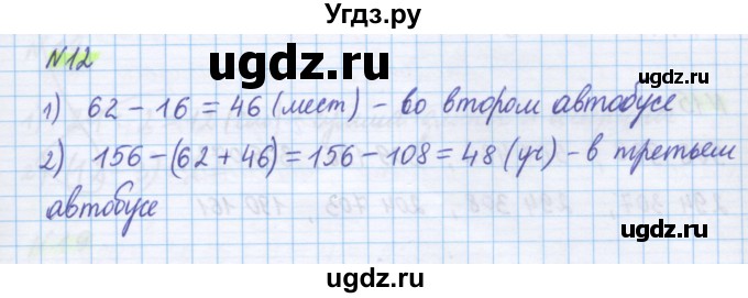 ГДЗ (Решебник) по математике 5 класс Истомина Н.Б. / упражнение номер / 12