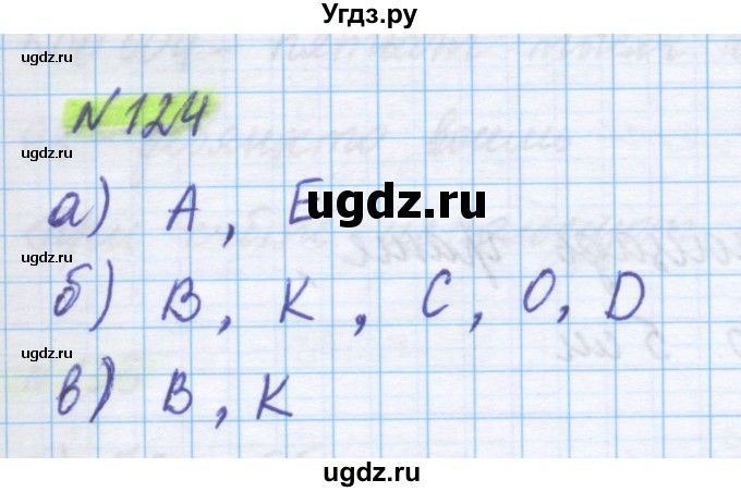 ГДЗ (Решебник) по математике 5 класс Истомина Н.Б. / упражнение номер / 124