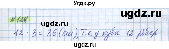 ГДЗ (Решебник) по математике 5 класс Истомина Н.Б. / упражнение номер / 128