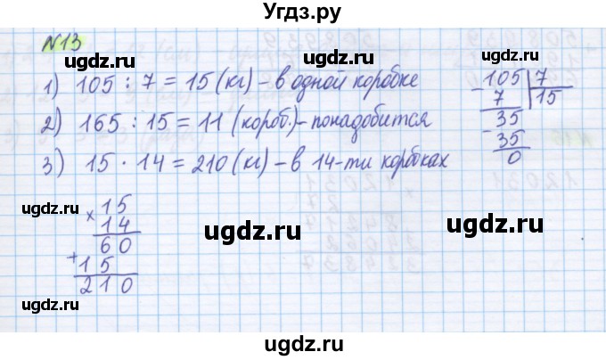 ГДЗ (Решебник) по математике 5 класс Истомина Н.Б. / упражнение номер / 13