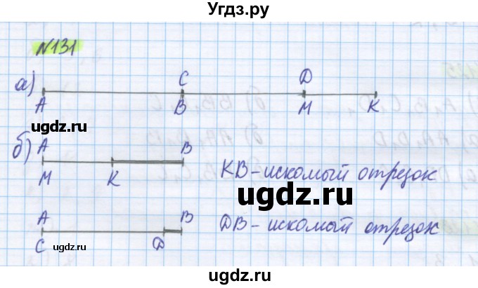 ГДЗ (Решебник) по математике 5 класс Истомина Н.Б. / упражнение номер / 131