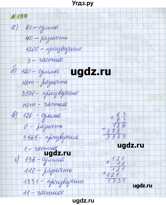 ГДЗ (Решебник) по математике 5 класс Истомина Н.Б. / упражнение номер / 137