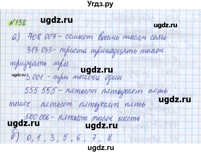 ГДЗ (Решебник) по математике 5 класс Истомина Н.Б. / упражнение номер / 138