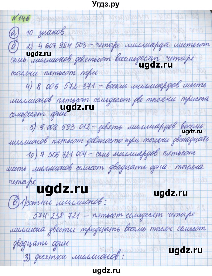 ГДЗ (Решебник) по математике 5 класс Истомина Н.Б. / упражнение номер / 146