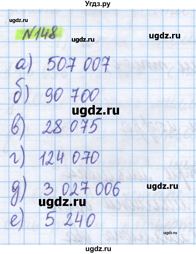 ГДЗ (Решебник) по математике 5 класс Истомина Н.Б. / упражнение номер / 148