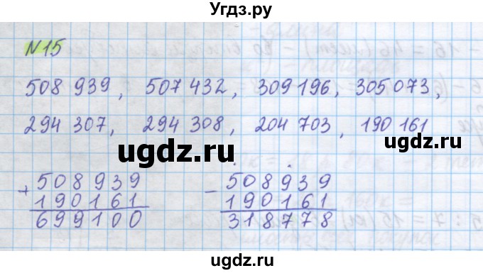 ГДЗ (Решебник) по математике 5 класс Истомина Н.Б. / упражнение номер / 15