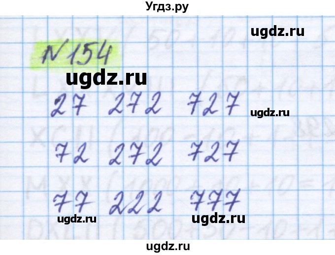 ГДЗ (Решебник) по математике 5 класс Истомина Н.Б. / упражнение номер / 154