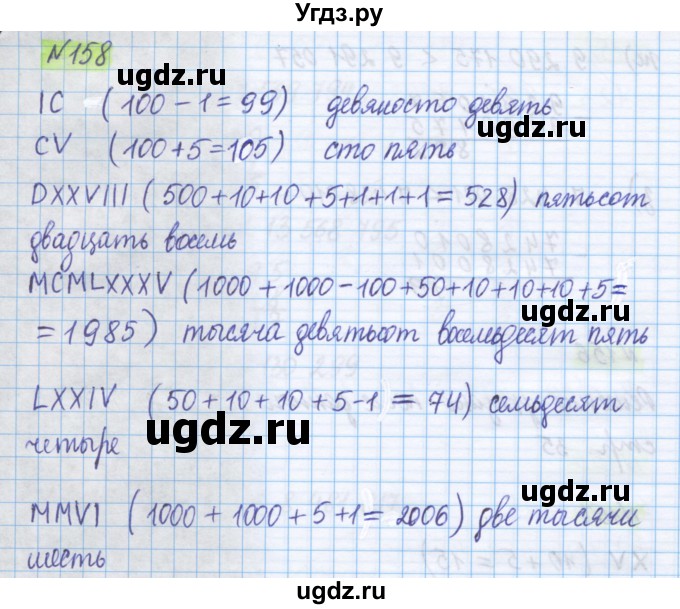 ГДЗ (Решебник) по математике 5 класс Истомина Н.Б. / упражнение номер / 158