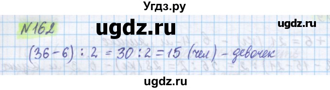 ГДЗ (Решебник) по математике 5 класс Истомина Н.Б. / упражнение номер / 162