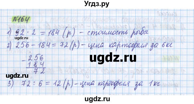 ГДЗ (Решебник) по математике 5 класс Истомина Н.Б. / упражнение номер / 164