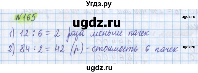 ГДЗ (Решебник) по математике 5 класс Истомина Н.Б. / упражнение номер / 165