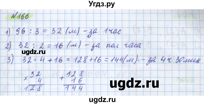 ГДЗ (Решебник) по математике 5 класс Истомина Н.Б. / упражнение номер / 166