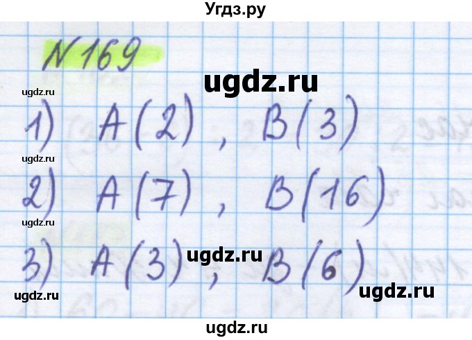 ГДЗ (Решебник) по математике 5 класс Истомина Н.Б. / упражнение номер / 169