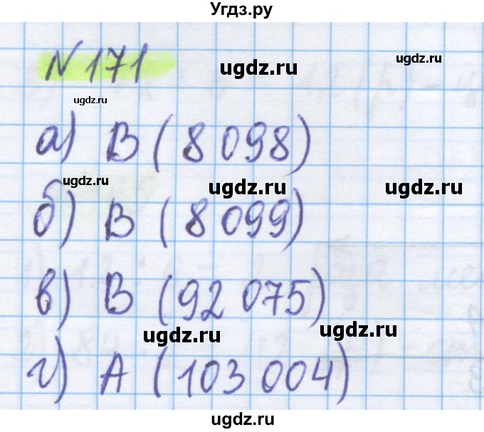ГДЗ (Решебник) по математике 5 класс Истомина Н.Б. / упражнение номер / 171