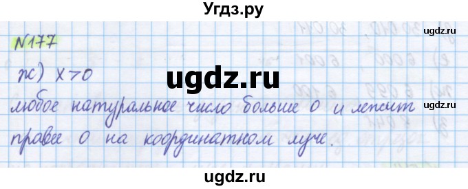 ГДЗ (Решебник) по математике 5 класс Истомина Н.Б. / упражнение номер / 177