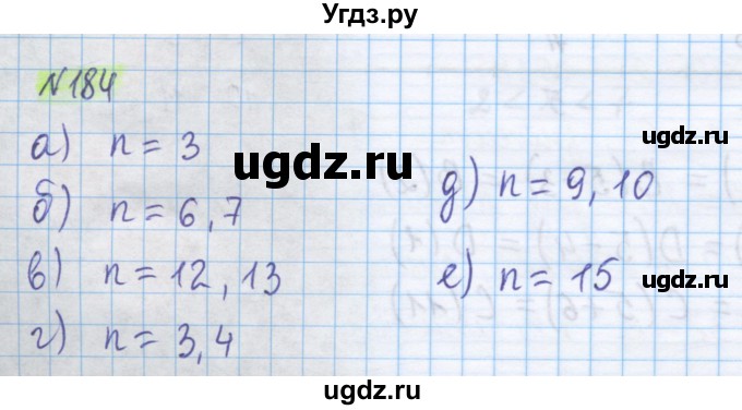 ГДЗ (Решебник) по математике 5 класс Истомина Н.Б. / упражнение номер / 184