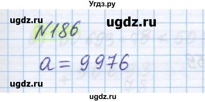 ГДЗ (Решебник) по математике 5 класс Истомина Н.Б. / упражнение номер / 186