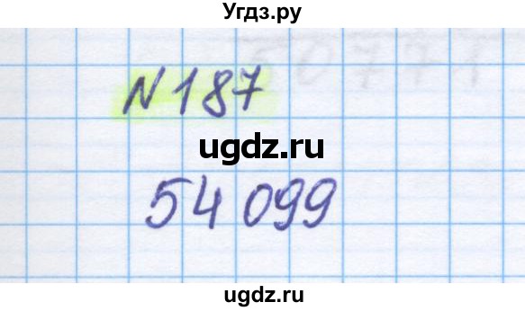 ГДЗ (Решебник) по математике 5 класс Истомина Н.Б. / упражнение номер / 187