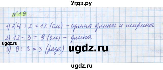 ГДЗ (Решебник) по математике 5 класс Истомина Н.Б. / упражнение номер / 19