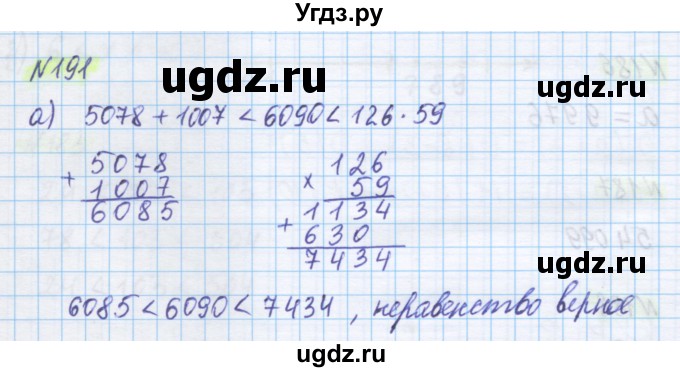 ГДЗ (Решебник) по математике 5 класс Истомина Н.Б. / упражнение номер / 191