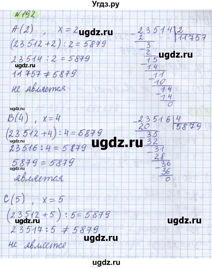 ГДЗ (Решебник) по математике 5 класс Истомина Н.Б. / упражнение номер / 192