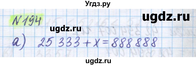 ГДЗ (Решебник) по математике 5 класс Истомина Н.Б. / упражнение номер / 194